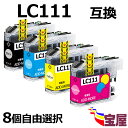 ( 送料無料 )ブラザー ( brother ) LC111 LC111-4PK 互換インクカートリッジ 大容量 8個自由選択 ( LC111BK LC111C LC111M LC111Y LC111-4pk LC1114pk ) ( IC付 残量表示OK ) 対応機種：MFC-J820DWN MFC-J720D MFC-J720DW DCP-J952N DCP-J752N DCP-J552N ...qq