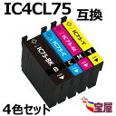 ( 送料無料 ) ic75 ic4cl75 互換インクカートリッジ 増量 4色セット (icbk75 icc75 icm75 icy75) ( icチップ付 )...