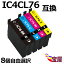( 送料無料 ) EPSON エプソン IC4CL76 (BK/C/M/Y) 互換インク カートリッジ 大容量 8個自由選択 (icbk76 icc76 icm76 icy76 ) ( icチップ付 ) 【対応機種】エプソン PX-M5040F, PX-M5041F,PX-M5080F,PX-M5081F, PX-S5040, PX-S5080