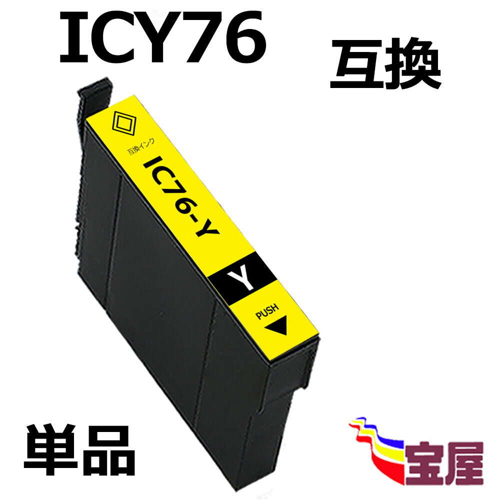 ( 送料無料 ) EPSON エプソンic76 icy76 