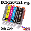 ( 送料無料 ) キヤノンCANON BCI-321+320/6MP 互換インクカートリッジ 大容量 ICチップあり ( BCI-321BK BCI-321C ...