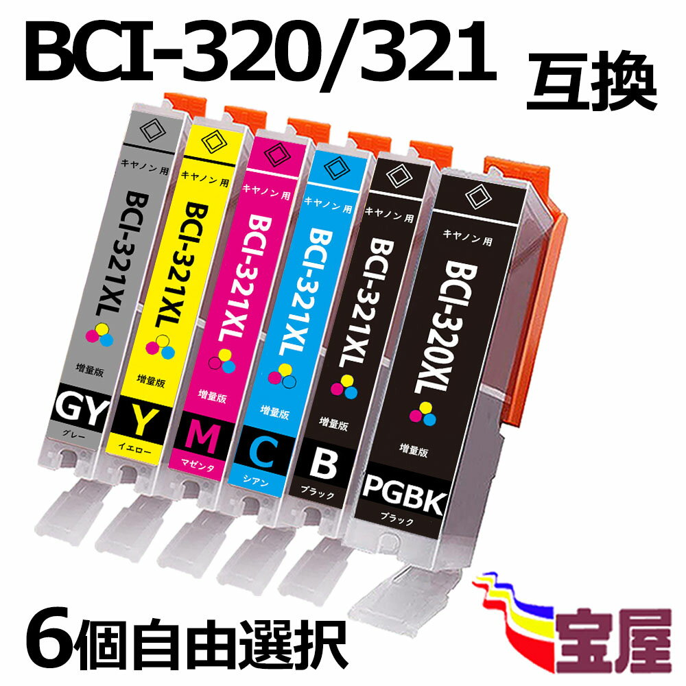 ( 送料無料 )キヤノン用 BCI-321(BK/C/M/Y/GY)+ BCI-320BK 互換インクカートリッジ (増量版/ 6個自由選択/ ICチップ対応) BCI-321+320/5MP対応機種：MP990 MP980 MP640 MP630 MP620 MP560 MP550 MP540 MX870 MX860 iP4700 iP4600 iP3600