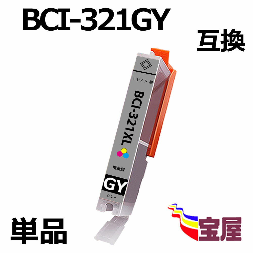 ( 送料無料 ) CANON キャノン BCI-321GY BCI-321XLGY互換インクカートリッジ ( グレー /大容量タイプ/残量表示) 対応…