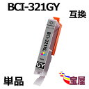 ( 送料無料 ) CANON キャノン BCI-321GY BC