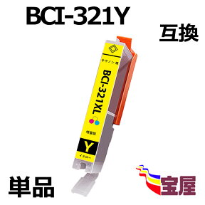 ( 送料無料 ) CANON キャノン BCI-321Y BCI-321XLY互換インクカートリッジ ( イエロー /大容量タイプ/残量表示) 対応機種：PIXUS MP990 MP980 MP640 MP630 MP620 MP560 MP550 MP540 iP3600 iP4600 iP4700 MX860