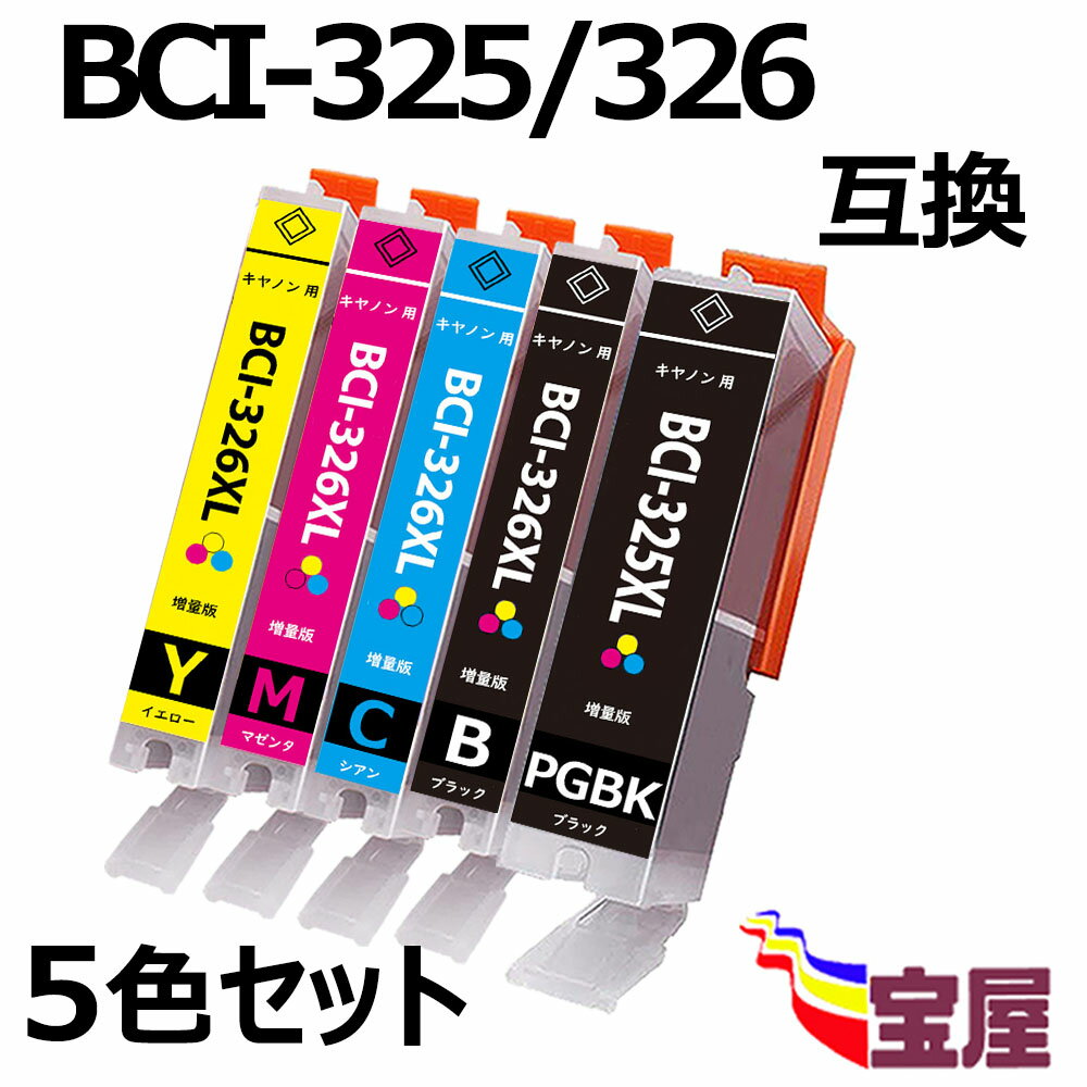 ( 送料無料 ) キヤノン Canon BCI-326(BK/C