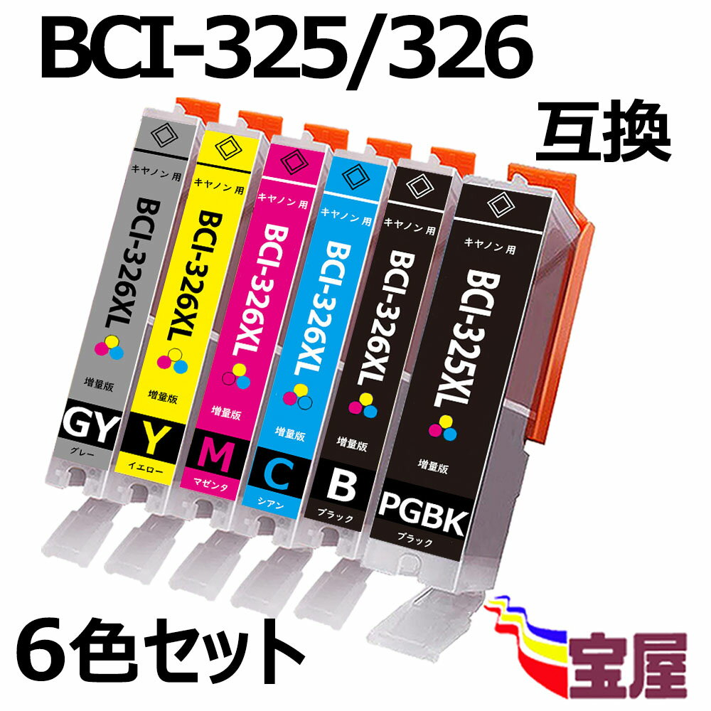 ( 送料無料 ) CANON BCI-326+325/6MP 互換インクカートリッジ ( BCI-326BK BCI-326C BCI-326M BCI-326Y BCI-326GY BCI-325PGBK ) 対応機種：PIXUS MG8130 MG6130 MG5230 MG5130 MX883　iP4830 MX883 iX6530　MG8230 MG6230 MG5330 iP4930 (IC付き/残量表示)qq