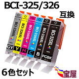 ( ̵ ) CANON BCI-326+325/6MP ߴ󥯥ȥå ( BCI-326BK BCI-326C BCI-326M BCI-326Y BCI-326GY BCI-325PGBK ) бPIXUS MG8130 MG6130 MG5230 MG5130 MX883iP4830 MX883 iX6530MG8230 MG6230 MG5330 iP4930 (ICդ/ɽ)qq