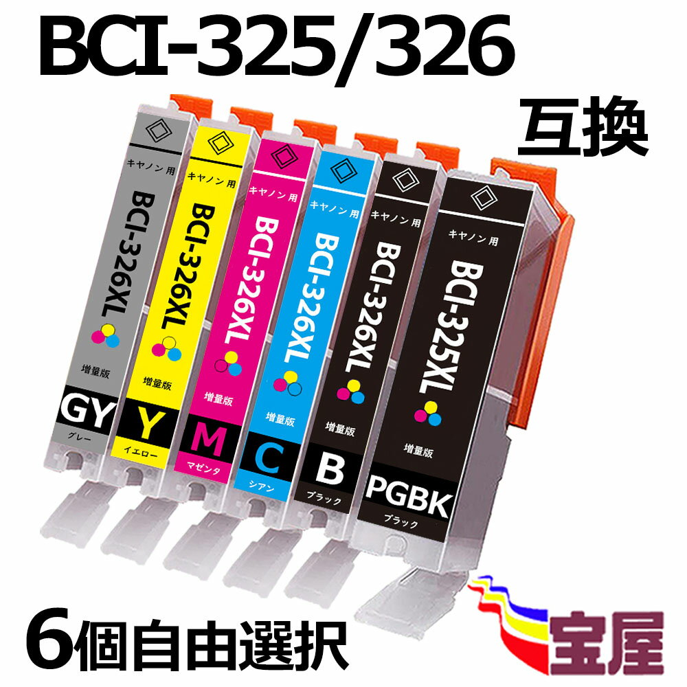 ( 送料無料 ) ( IC付 LED否点灯 ) 六個セット自由選択 CANON BCI-326+325　自由選択( BCI-326+325 5MP 対応 ： BCI-326BK BCI-326C BCI-326M BCI-326Y BCI-325PGBK )qq