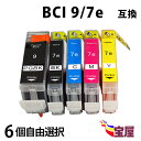 ( 送料無料 ) (IC付) CANON BCI-7e+9BK互換 インクカートリッジ 6個セット自由選択 (BCI-9BK BCI-7eBK BCI-7eC ...