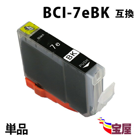 ( 送料無料 ) ( IC付 LED否点灯 ) CANON BCI-7eBK ( ブラック ) 互換インクカートリッジ【対応機種】：PIXUS MP970 /…