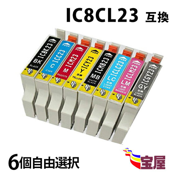 ( 送料無料 ) 六個セット自由選択 epson ic23シリーズ ( ic8cl23 対応 icbk23 icc23 icm23 icy23 iclc23 iclm23 icgy23 icmb23 )qq