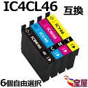 ( 送料無料 ) 6個セット自由選択 epson ic4cl46(bk/c/m/y) 互換インクカートリッジ 【対応機種】EPSON(エプソン) PX-101/...
