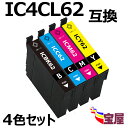 ( 送料無料 ) epson ic4cl62 ( bk c m y ) 中身( icbk62 icc62 icm62 icy62 ) 4色セット 対応機種:P...