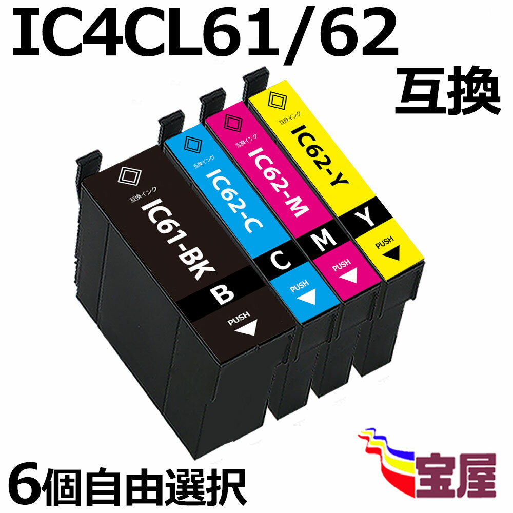 ( 送料無料 ) 六個セット自由選択 epson ic61/ic62シリーズ ( ic4cl61/62 対応 icbk61 icc62 icm62 icy62 ) 対応機種：PX-203/PX-204/PX-205/PX-503A/PX-504A/PX-504AU/PX-603F/PX-605F/PX-605FC3/PX-605FC5/PX-675F/PX-675FC3）qq