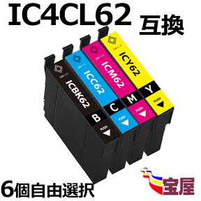 ( 送料無料 ) 六個セット自由選択 epson ic62シリーズ ( ic4cl62 対応 自由選択：icbk62 icc62 icm62 icy62 ) 　 対応機種：PX-204 / PX-205 / PX-403A / PX-404A / PX-434A / PX-504A / PX-504AU / PX-605F / PX-605FC3 / PX-605FC5 / PX-675F / PX-675FC3) qq