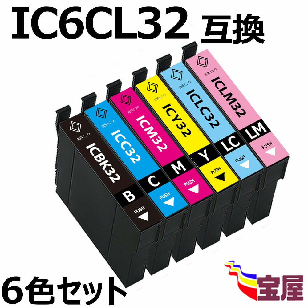 ( 送料無料 ) epson ic32シリーズ ( ic6cl32 互換インクカートリッジ 対応 ) 6個セット ( icbk32 icc32 icm32 icy32 iclc32 iclm32 ) 【対応機種】PM - A850, A870, A890, D750, D770, D800, G700, G720, G730, G800, G820...qq