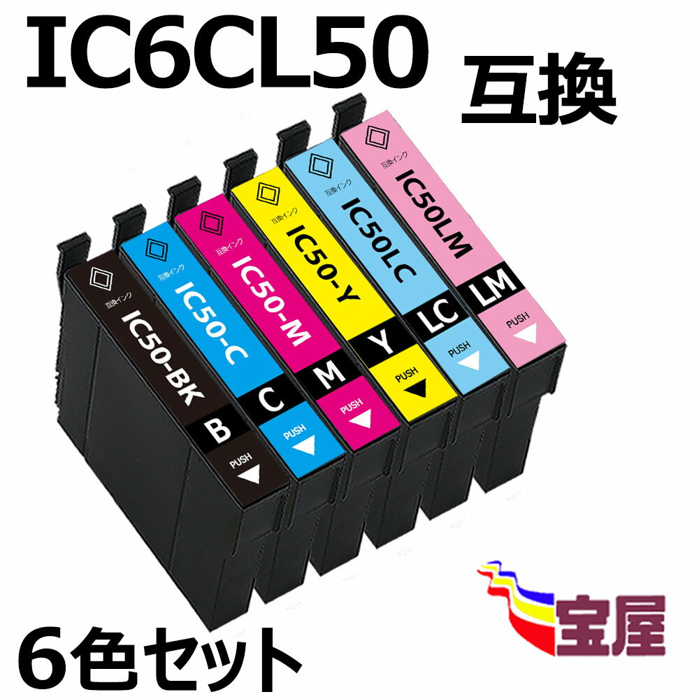 ( 1000円以上送料無料 ) epson ic6cl50 ( bk c m y lc lm ) 互換インクカートリッジ 【対応機種】EP-702A EP-703A EP…