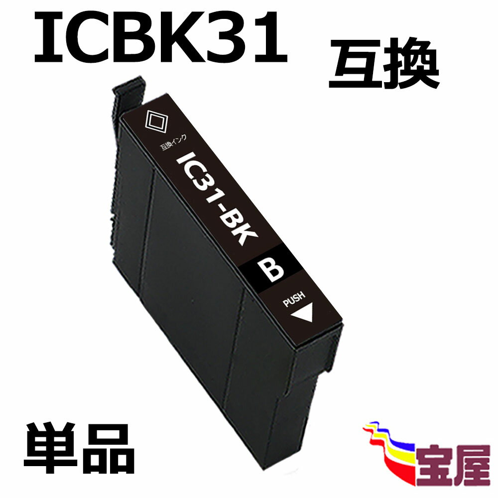 ( 送料無料 ) epson エプソン用 icbk31 ( ブラック )互換インクカートリッジ 対応機種： PX-A550, PX-A650, PX-V500, PX-V600, PX-V630 関連( ic4cl31 対応 icbk31 icc31 icm31 icy31 )qqのサムネイル