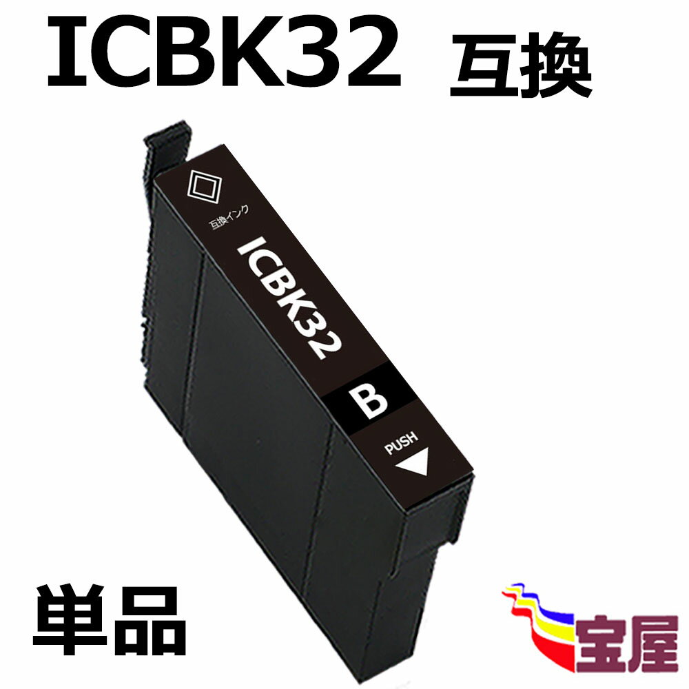 ( 送料無料 ) epson icbk32 ( ブラック ) 