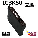 ( 送料無料 ) epson icbk50 ( ブラック ) 互換インクカートリッジ 【対応機種】EP-301 EP-302 EP-702A EP-703A E...