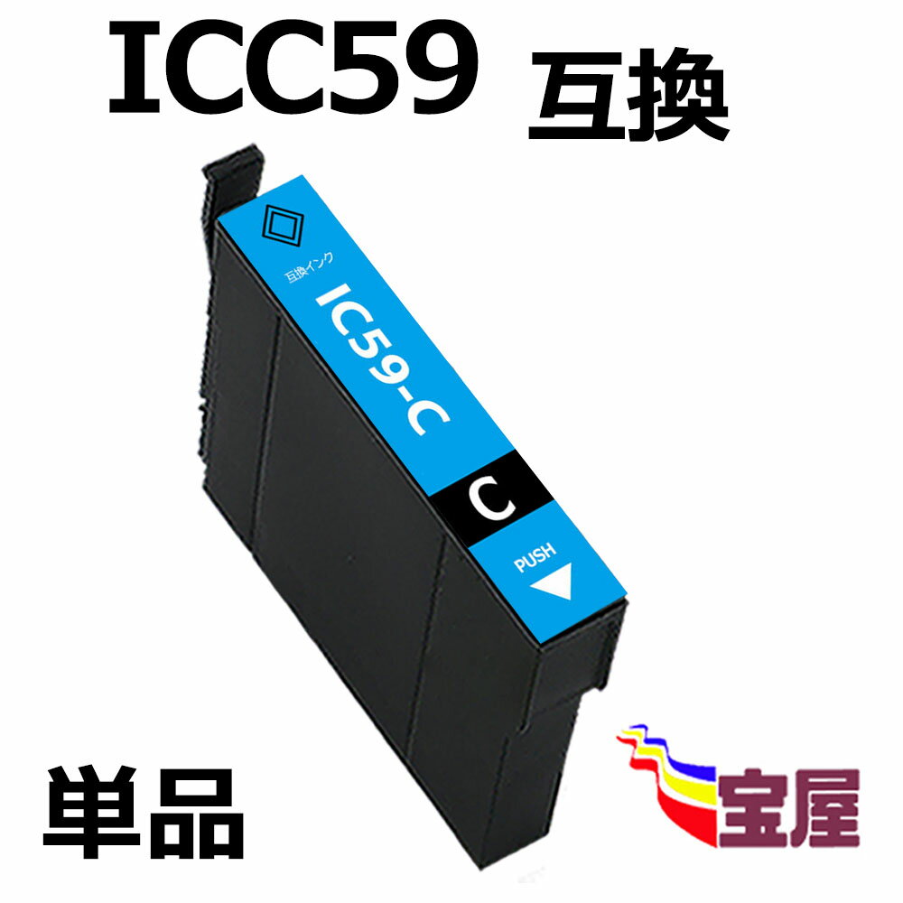 ( 送料無料 ) epson icc59 ( シアン ) ( 関