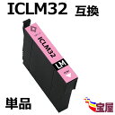 ( 送料無料 ) epson iclm32 ( ライトマゼンタ )互換インクカートリッジ 関連( 中身( icbk32 icc32 icm32 icy32 ic...