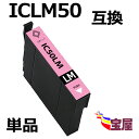 ( 送料無料 ) epson iclm50 ( ライトマゼ