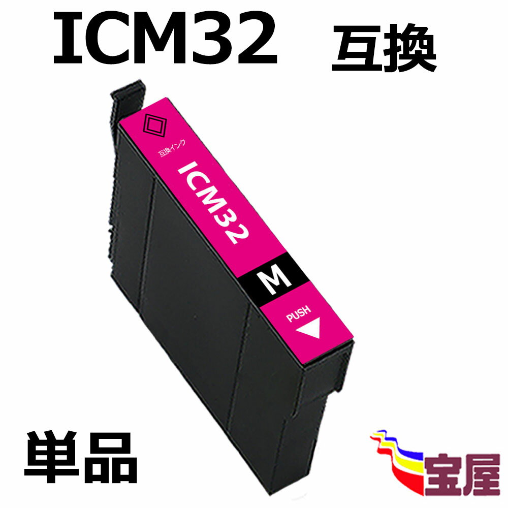 ( 送料無料 ) epson icm32 ( マゼンタ ) 