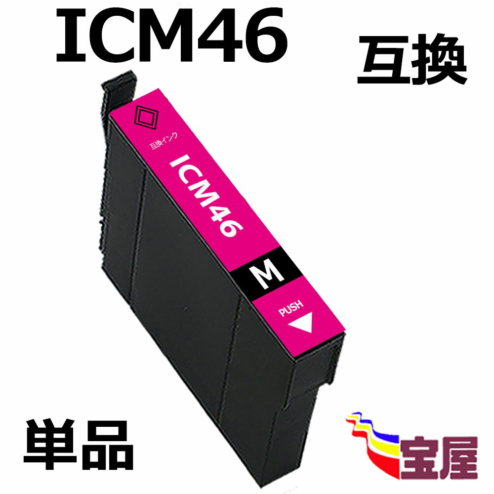 ( 送料無料 ) epson icm46 ( マゼンタ ) 