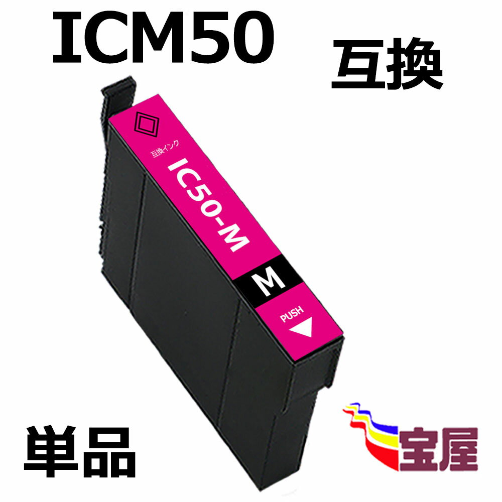 ( 送料無料 ) epson icm50 ( マゼンタ ) 