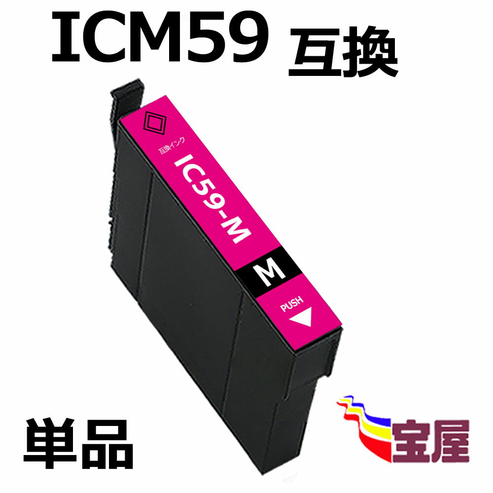 ( 送料無料 ) epson icm59 ( マゼンタ ) 