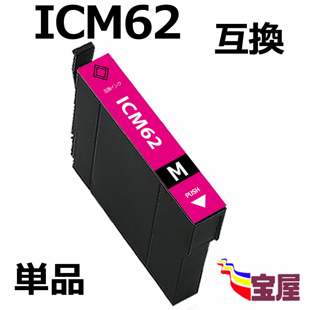 ( 送料無料 ) epson icm62 ( マゼンタ ) 