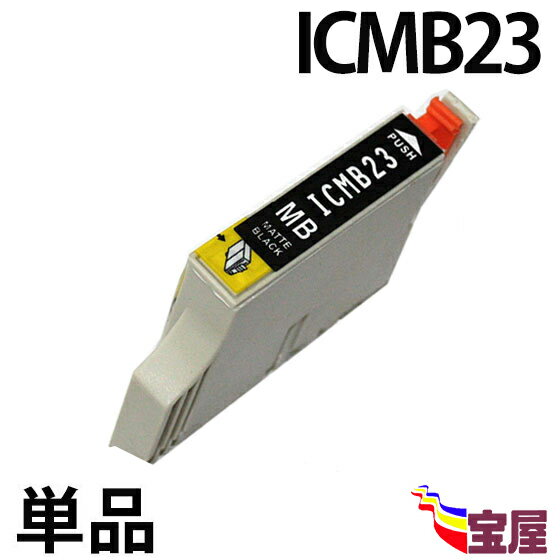 ( 送料無料 ) epson icmb23 ( マットブラック ) 関連( ic8cl23 対応 icbk23 icc23 icm23 icy23 iclc23 iclm23 icgy23 icmb23 )qq