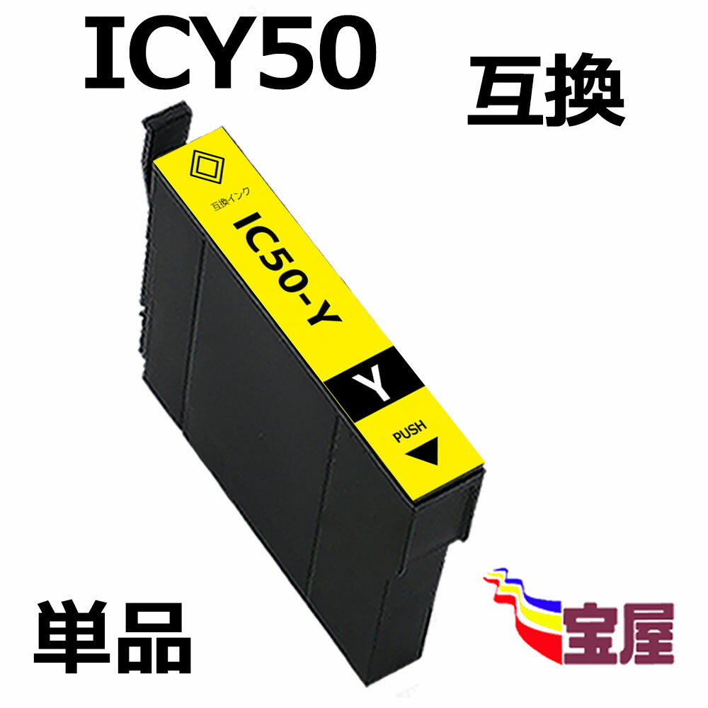 ( 送料無料 ) epson icy50 ( イエロー ) 