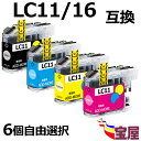 ( 送料無料 ) 六個セット自由選択 brother LC11シリーズ ( LC11-4PK 対応 LC11BK LC11C LC11M LC11Y )qq