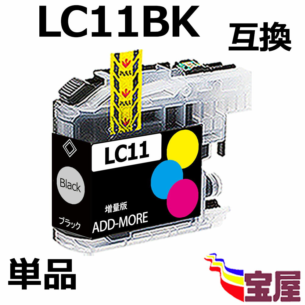 ( 送料無料 ) brother LC11BK ( ブラック )