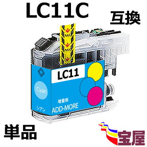 ( 送料無料 ) brother LC11C ( シアン ) 関連( LC11-4PK 対応 LC11BK LC11C LC11M LC11Y )qq