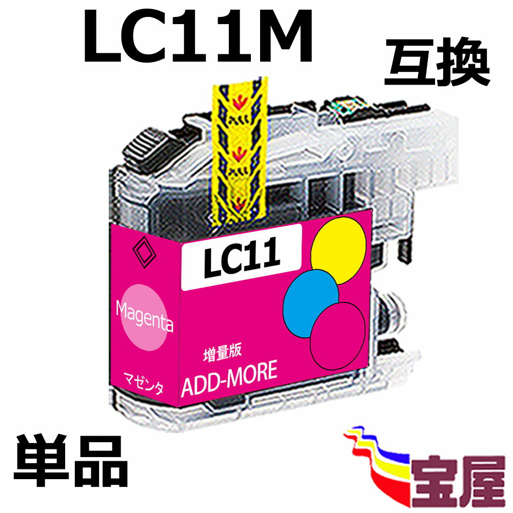 ( 送料無料 ) brother LC11M ( マゼンタ ) 