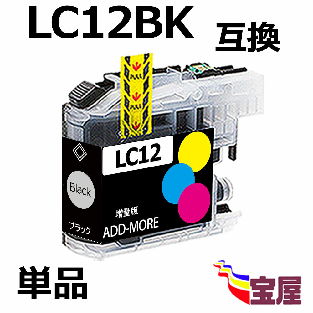 ( 送料無料 ) brother LC12BK ( ブラック )