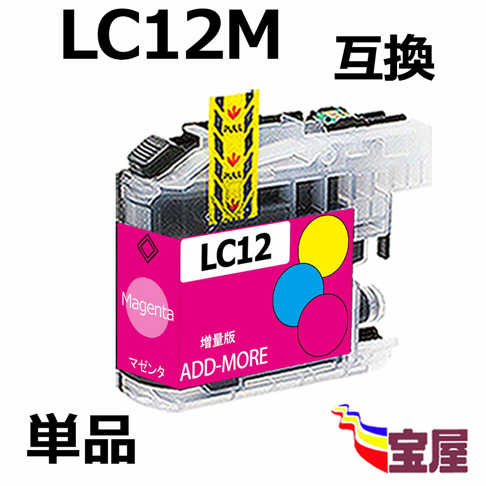 ( 送料無料 ) brother LC12M ( マゼンタ ) 