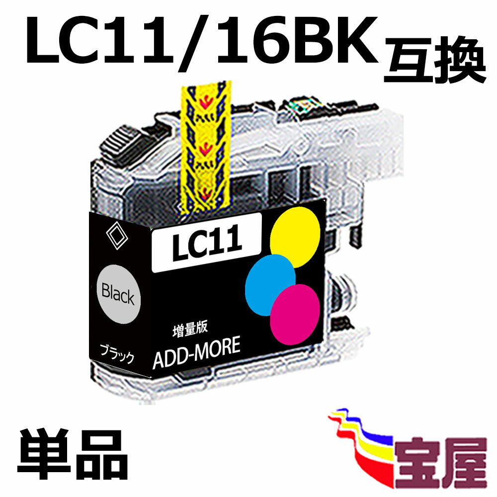 ( 送料無料 ) brother LC16BK ( ブラック )