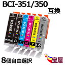 ( 送料無料 ) CANON BCI-351XL+350XL (PGBK/BK/C/M/Y/GY) 互換インクカートリッジ 増量版 8個自由選択 対応機種:Canonキヤノン PIXUS MG7530F, PIXUS MG7530, PIXUS MG7130, PIXUS MG6730, PIXUS MG6530, PIXUS MG6330(3年品質保障) ( IC付 )qq