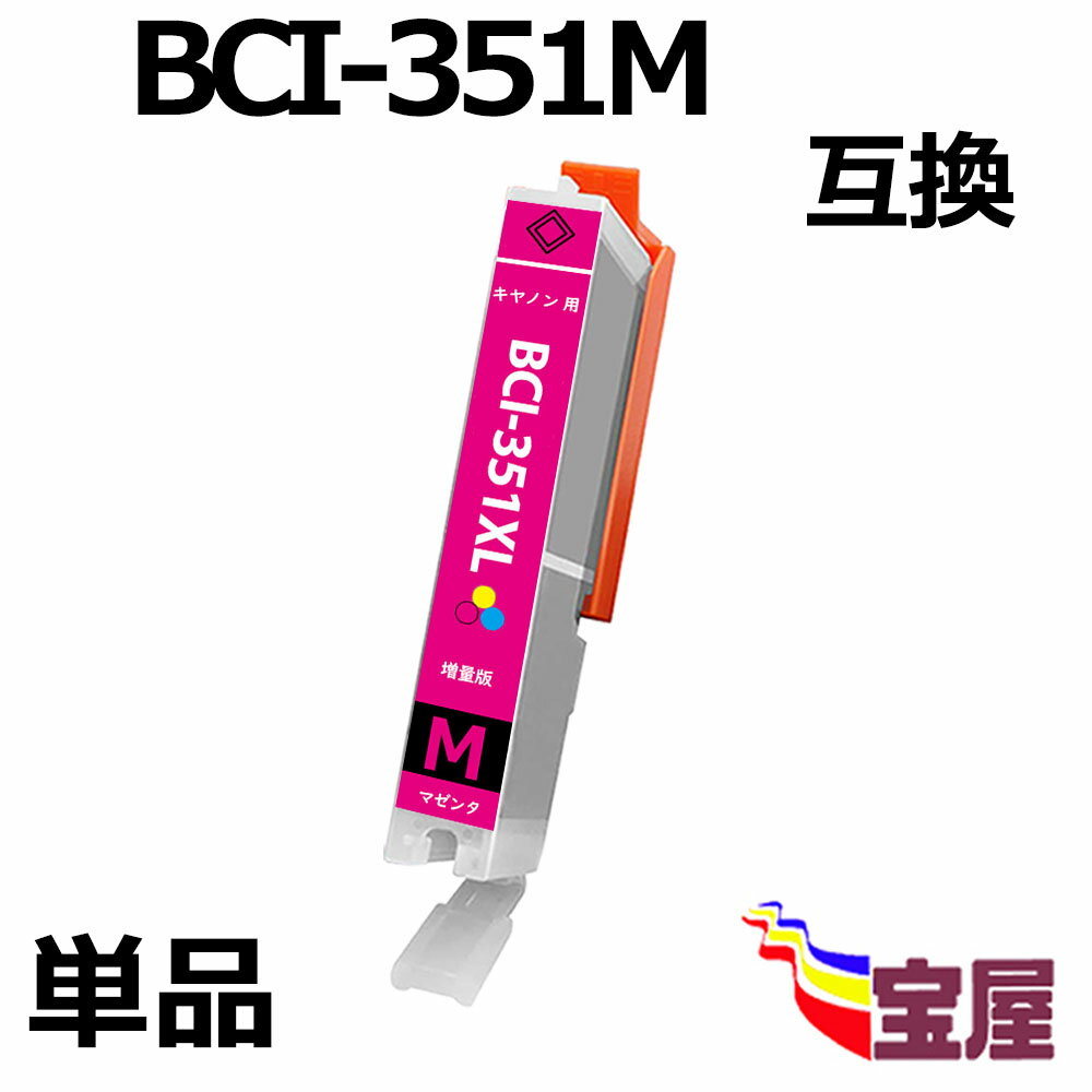 ( 送料無料 ) CANON BCI-351M BCI-351XLM 互換インクカートリッジ 増量版 ( マゼンタ) 【対応機種】Canonキヤノン PIXUS MG7530F, PIXUS MG7530, PIXUS MG7130, PIXUS MG6730, PIXUS MG6530, PIXUS MG6330, PIXUS MG5630, PIXUS MG5530) qq