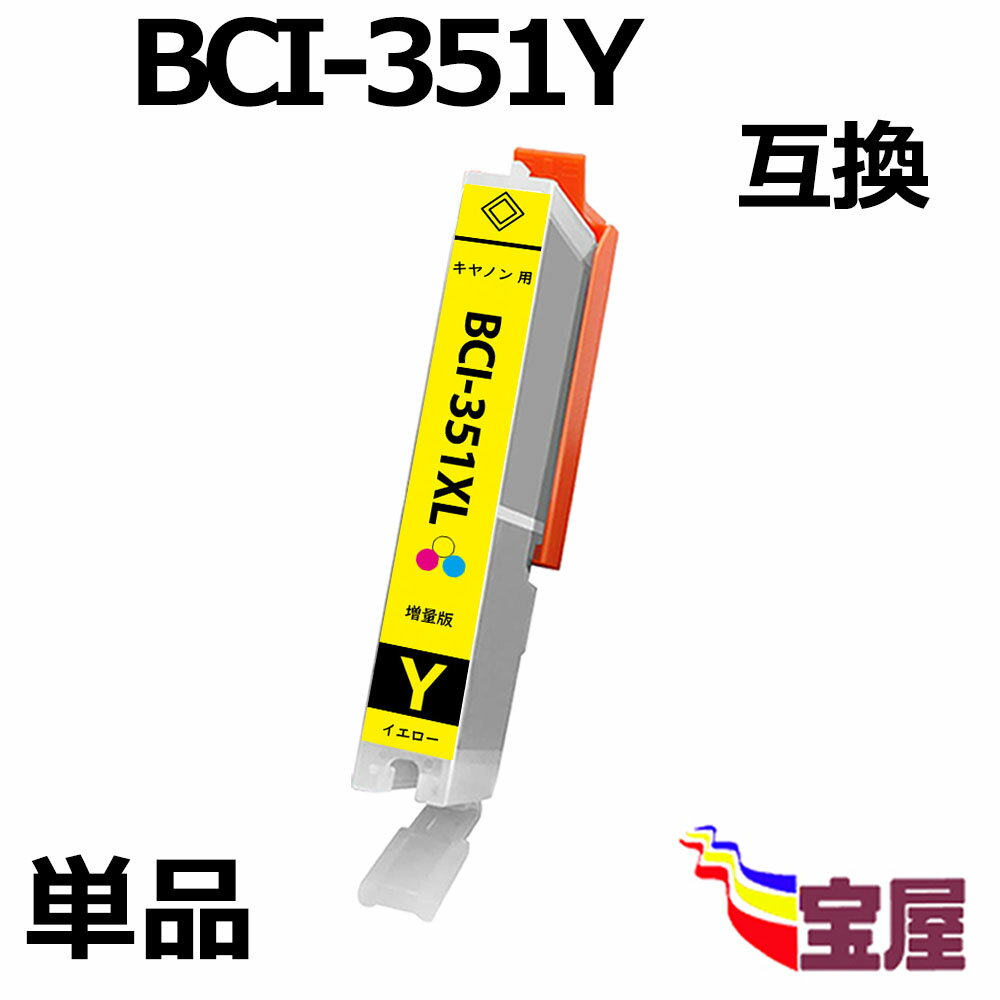 ( 送料無料 ) CANON BCI-351Y BCI-351XLY 互