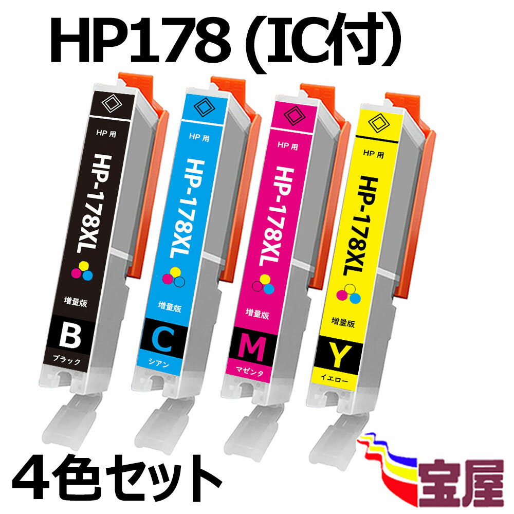 ( 送料無料 ) ( IC付 残量表示OK ) HP178 