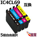 ( 送料無料 ) epson ic4cl69互換インク 