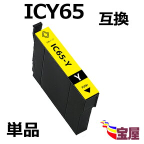 ( 送料無料 ) epson icy65 ( イエロー ) 互換インク カートリッジ ( 関連：icbk65 icbk61 icc65 icm65 icy65 ) ( ic付 残量表示ok ) ic4cl65 対応機種：PX-1200 PX-1200C3 PX-1200C9 PX-1600F PX-1600FC3 PX-1600FC9 PX-1700F PX-1700FC3 PX-1700FC9 PX-673F