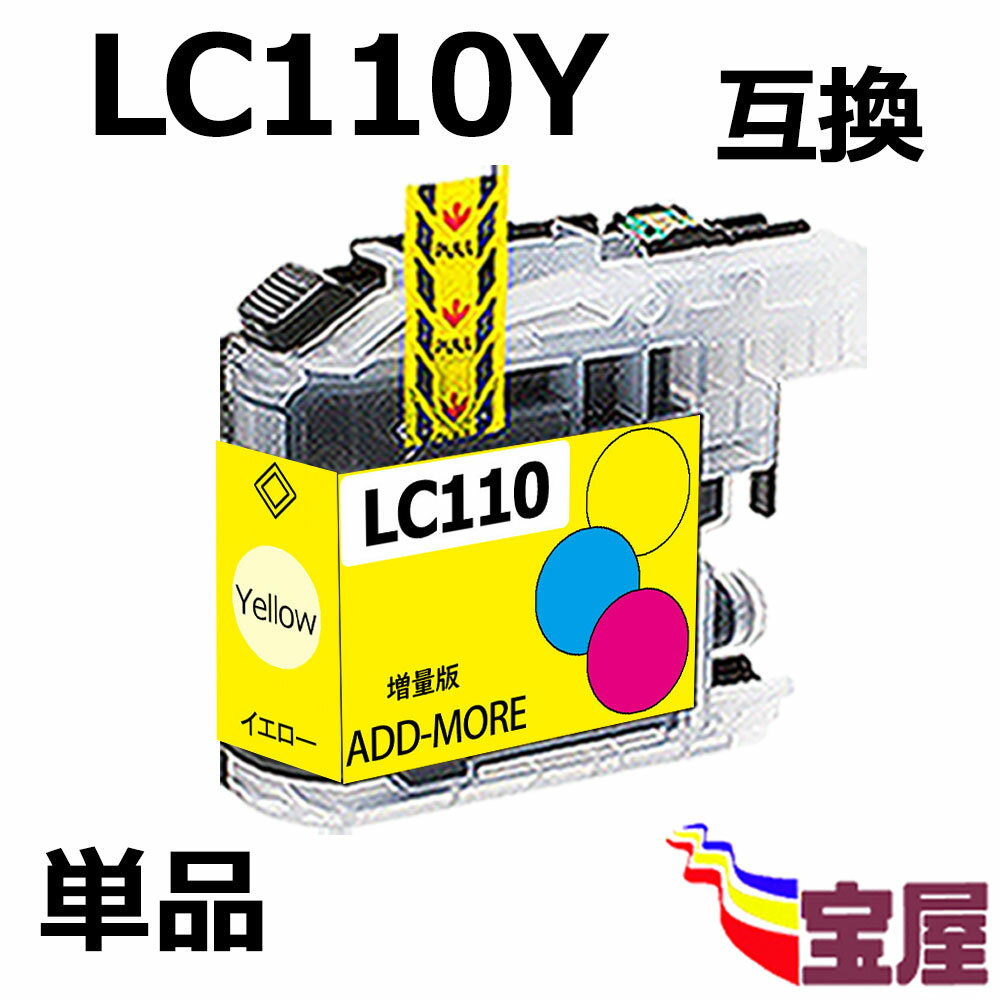 ( ̵ ) ֥饶 ( brother ) LC110Y ߴ󥯥ȥå ñ ( IC ɽOK ) б DCP-J152N DCP-J137N DCP-J132N (  ߴ ) ( Ϣ LC110BK LC110C LC110M LC110Y LC110-4pk LC1104pk )qq