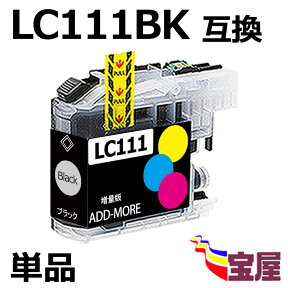 ( 送料無料 ) ブラザー ( brother ) LC111BK (ブラック)互換インクカートリッジ 大容量 単品 ( IC付 残量表示OK ) ( 関連： LC111BK LC111C LC111M LC111Y LC111-4pk LC1114pk ) 対応機種：MFC-J820DWN MFC-J720D MFC-J720DW DCP-J952N DCP-J752N DCP-J552N...qq